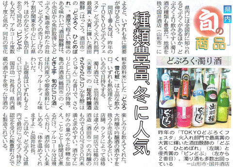 2013-01-24 山形新聞経済欄.jpg